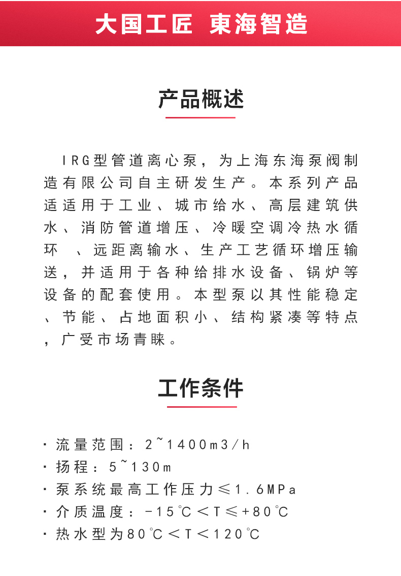 IRG型离心泵_产品概述.jpg IRG型离心泵_产品概述.jpg